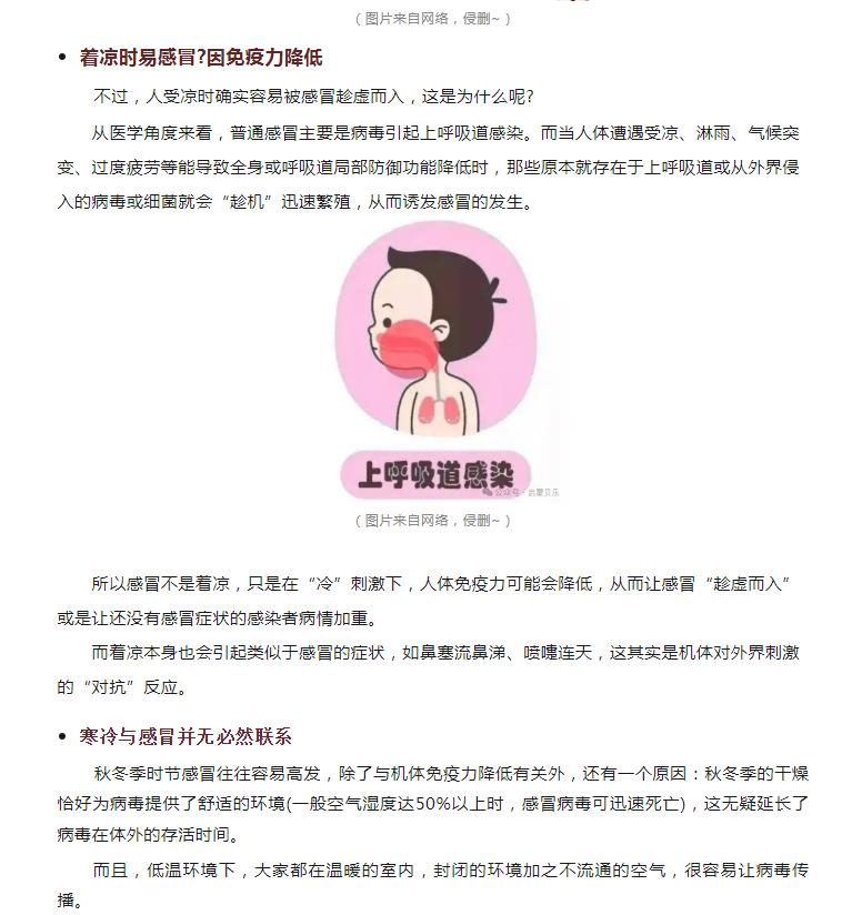 【启蒙贝乐专业调养分享】着凉易感冒只因免疫力低，教你预防寒冷季节感冒！